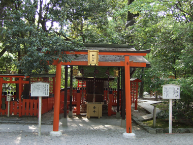 下鴨神社　相生社